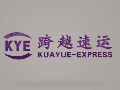 平度跨越快递